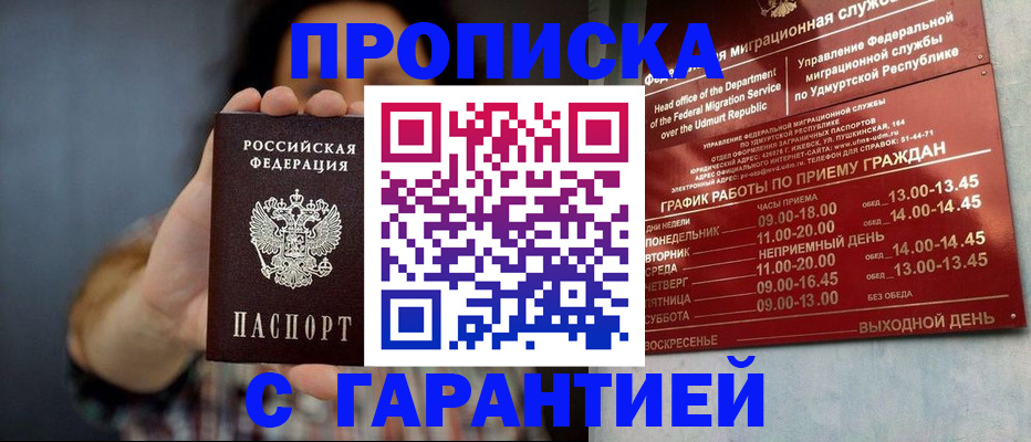 временная регистрация в Оби